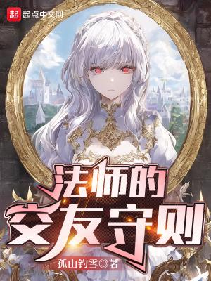 诡法师扮演守则