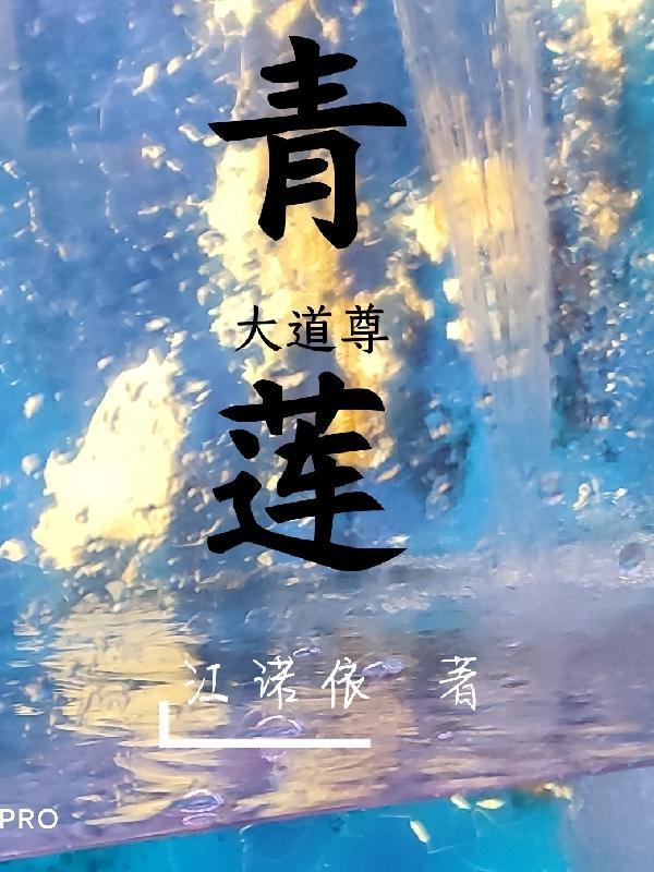 青莲净化大道