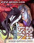 玄妙之井讲的什么