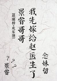 欢乐颂遇见赵医生是哪一集