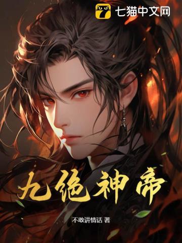 九较神帝