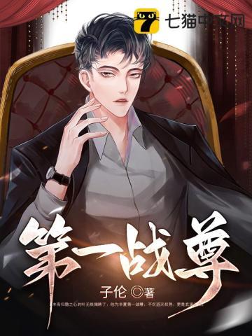 第一战神书海阁网